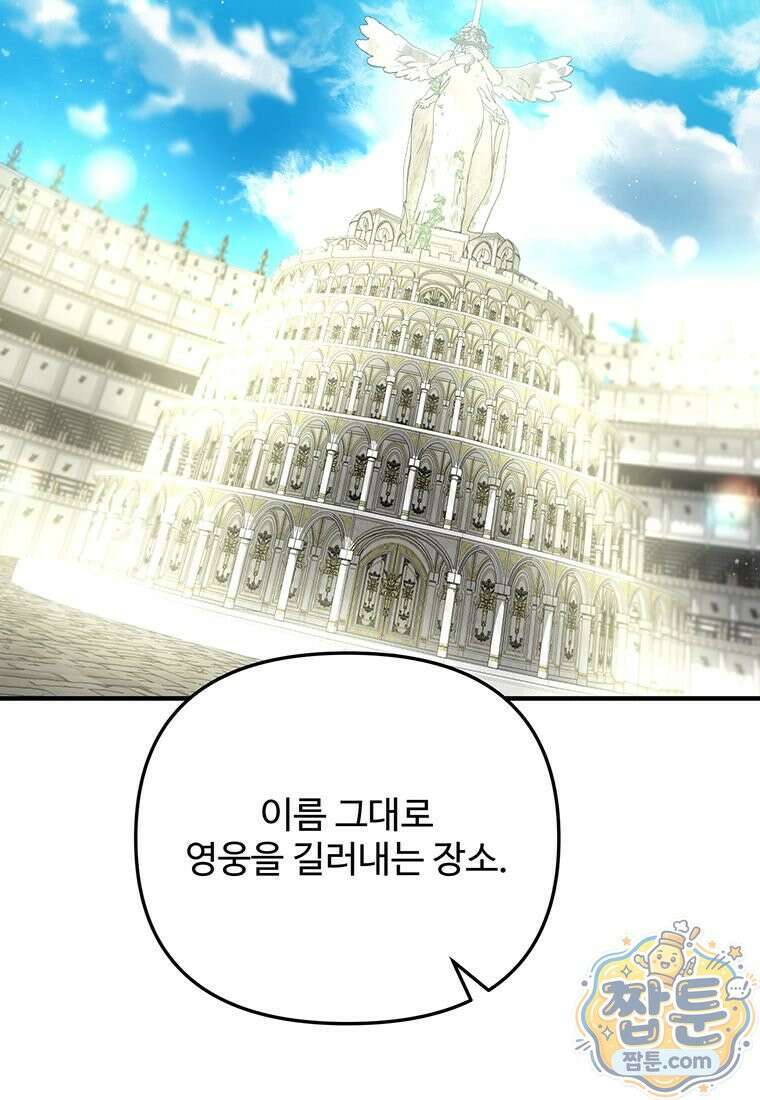 미친 세계의 엑스트라 69화 29