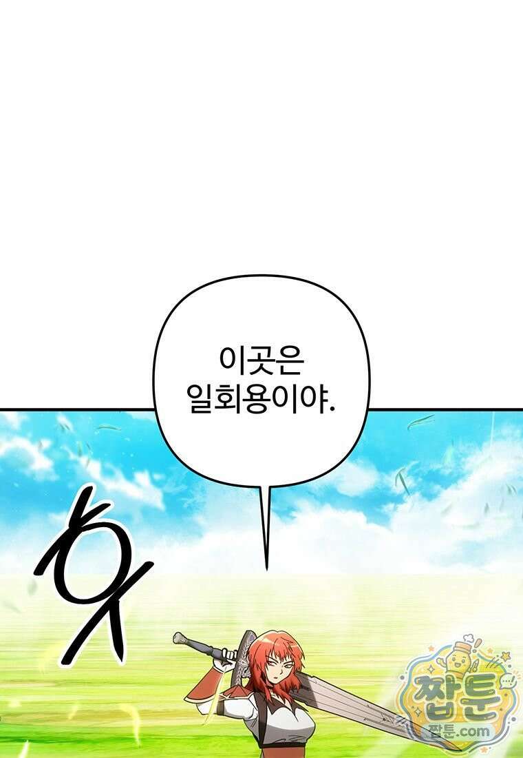 미친 세계의 엑스트라 69화 30