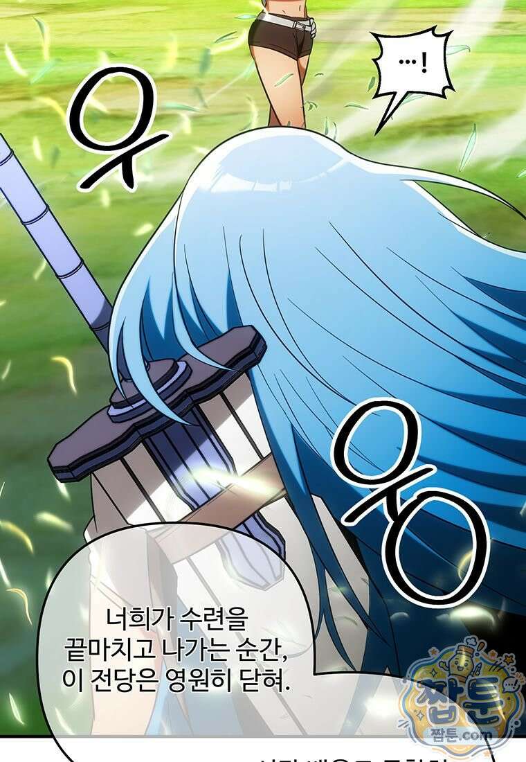 미친 세계의 엑스트라 69화 31