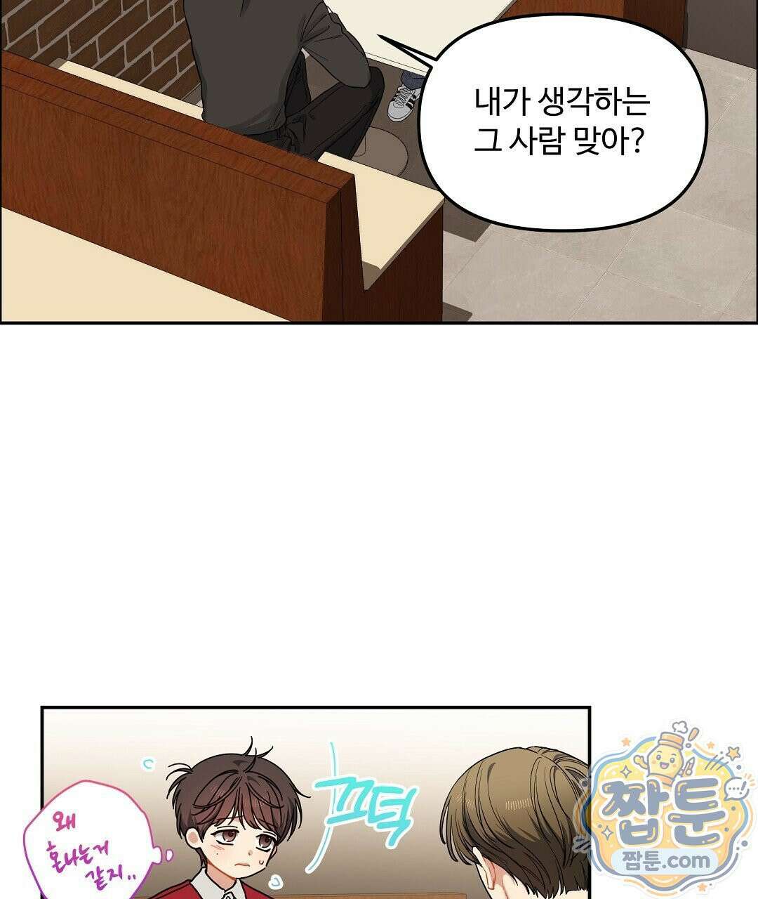 체리 케이크 55화 2