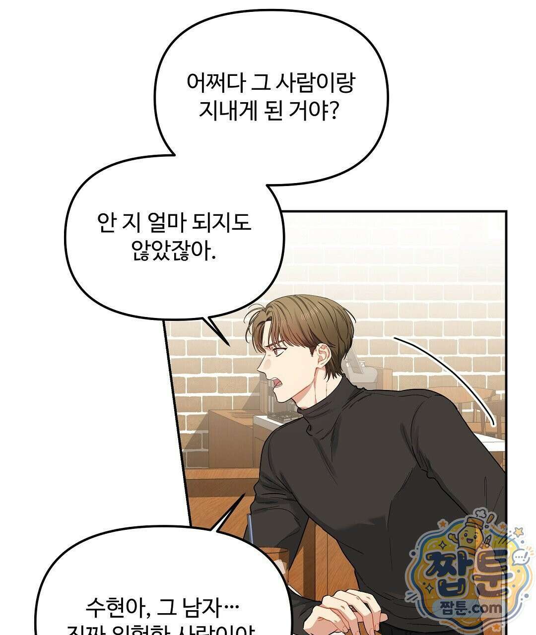 체리 케이크 55화 4