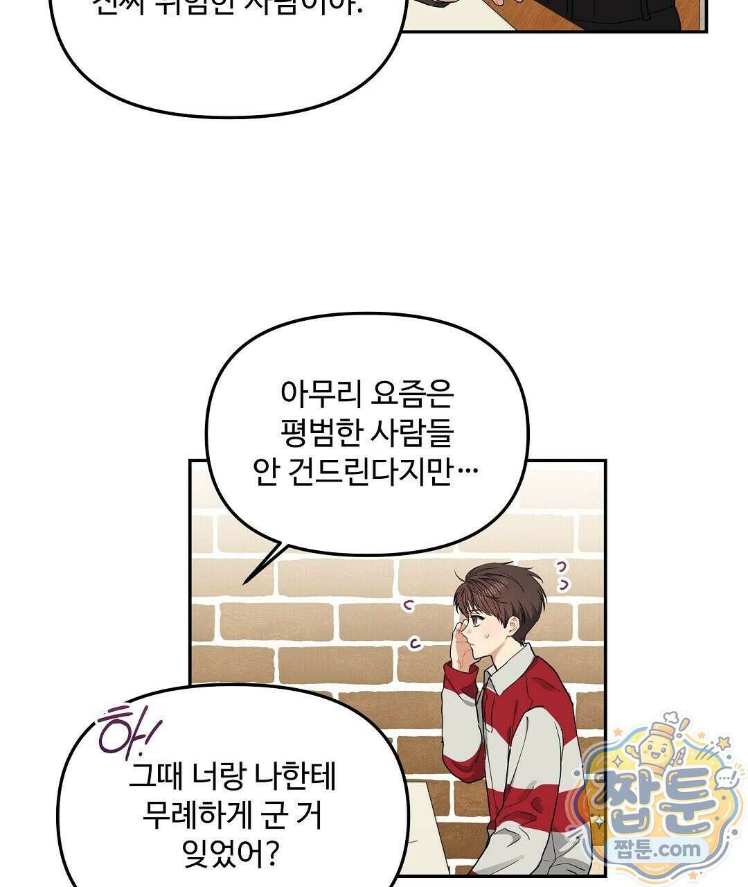 체리 케이크 55화 5