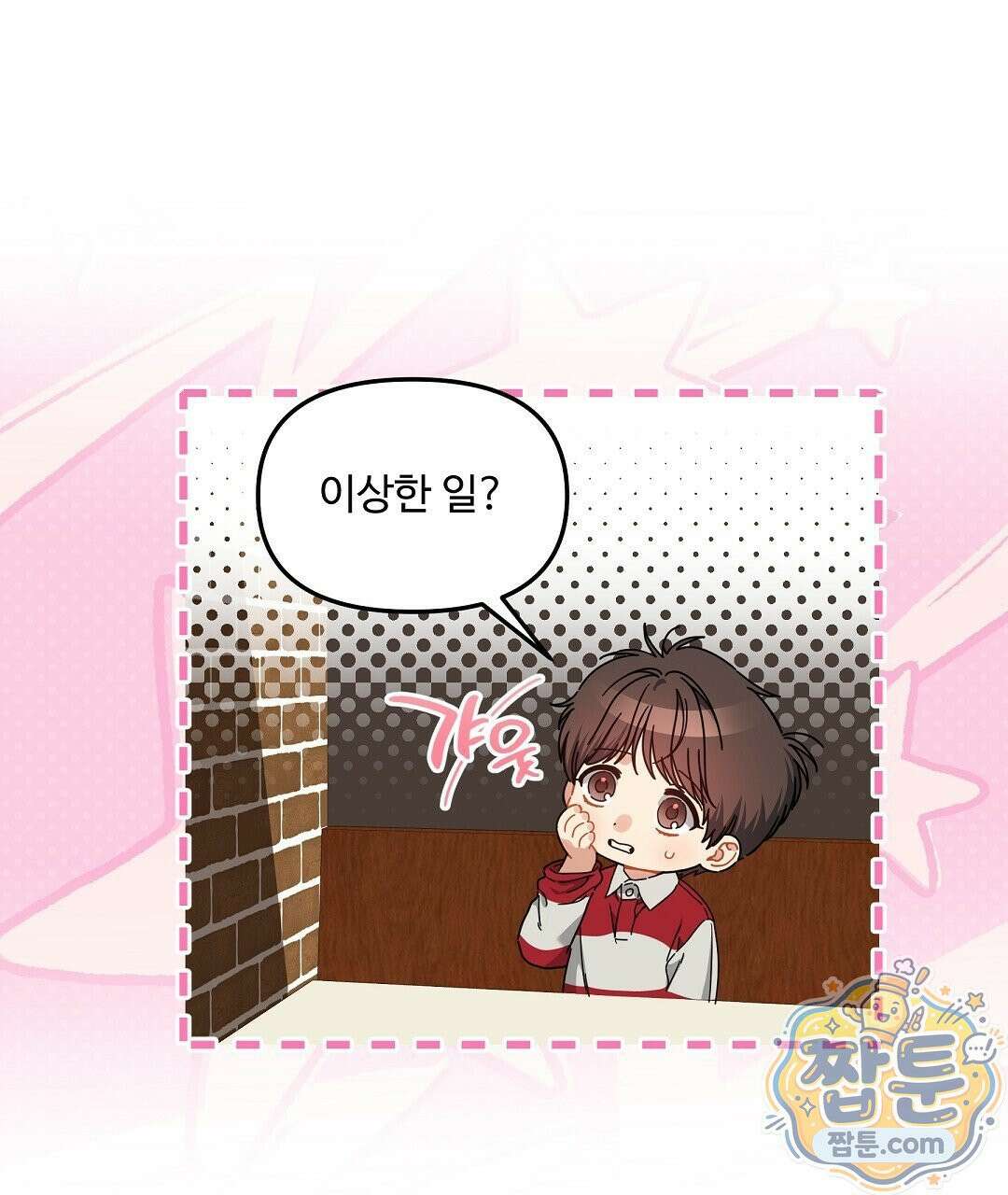 체리 케이크 55화 8