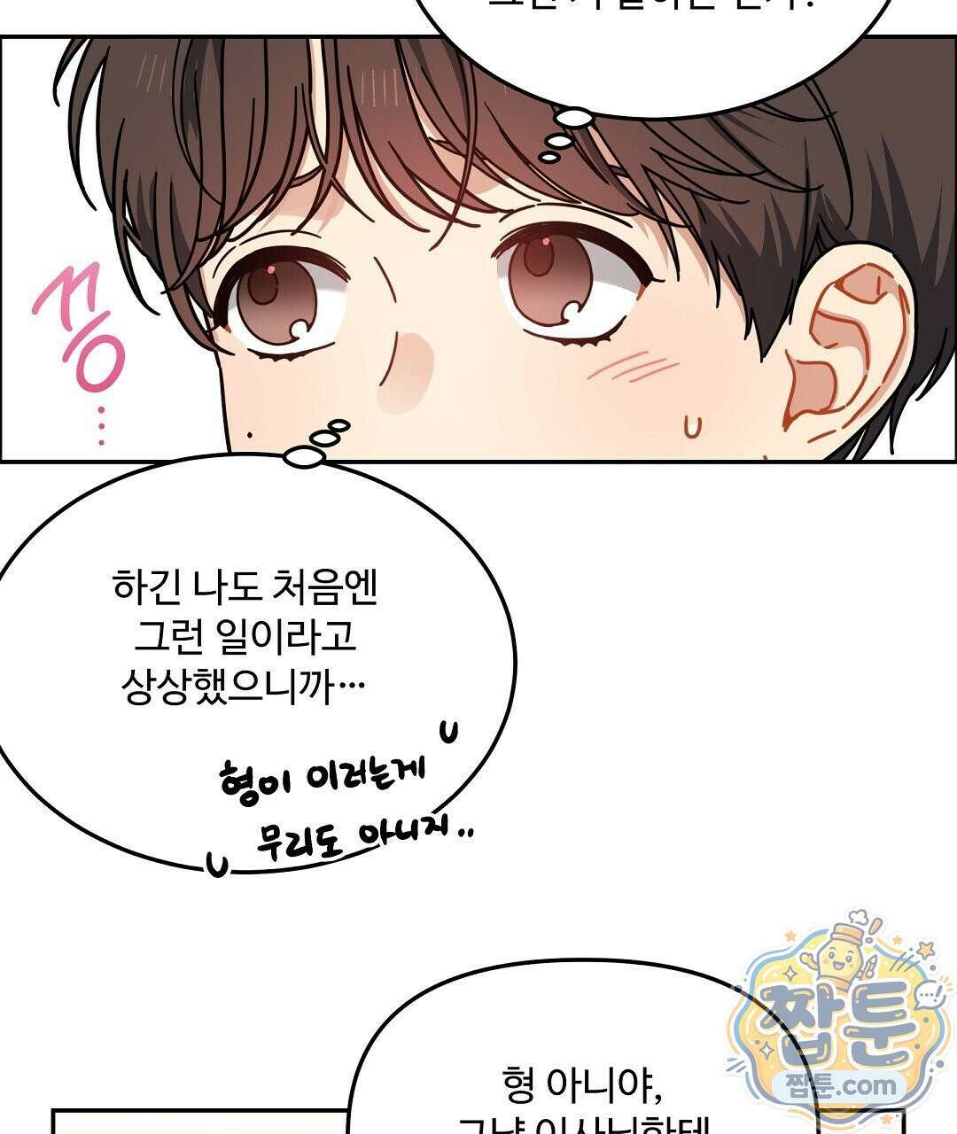 체리 케이크 55화 10