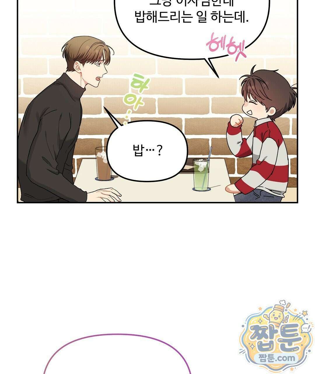 체리 케이크 55화 11