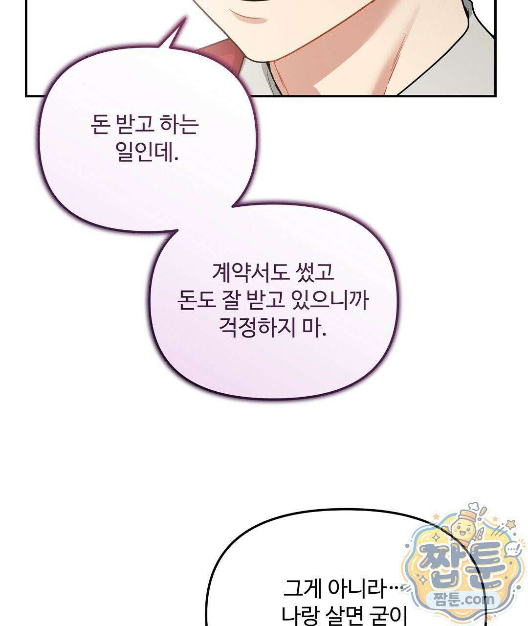 체리 케이크 55화 19