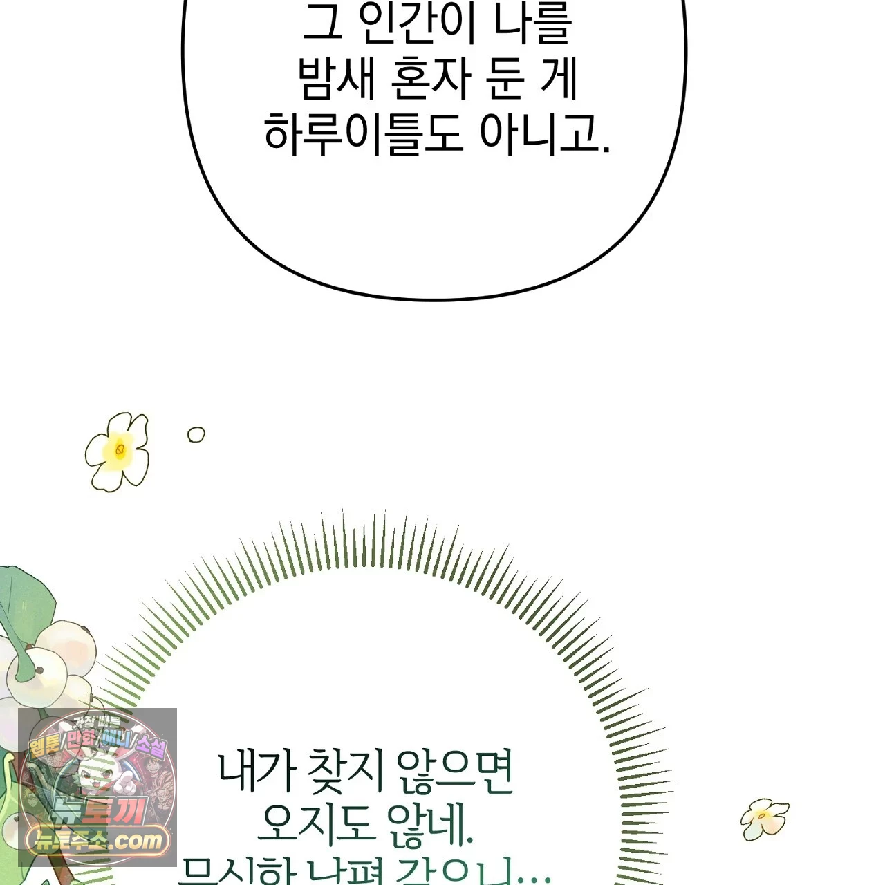 늑대 공작의 비밀 1화 73