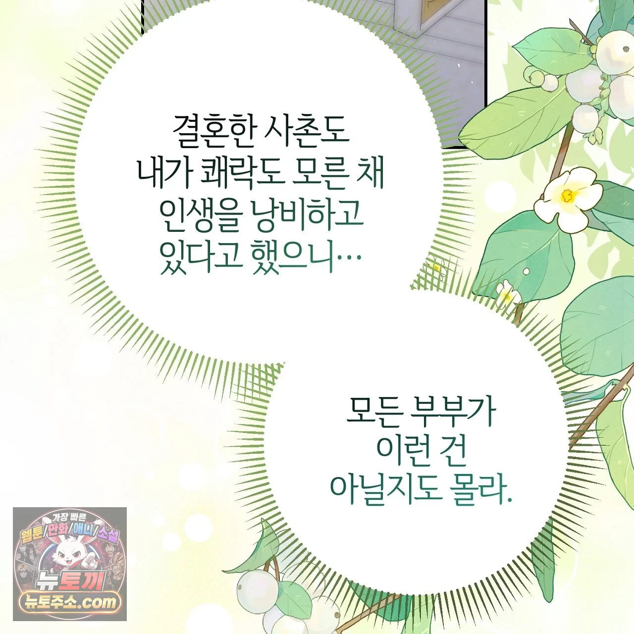 늑대 공작의 비밀 1화 77
