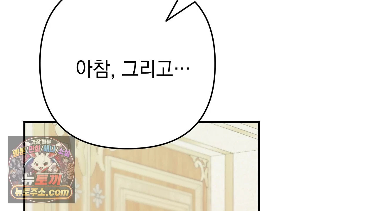 늑대 공작의 비밀 1화 82