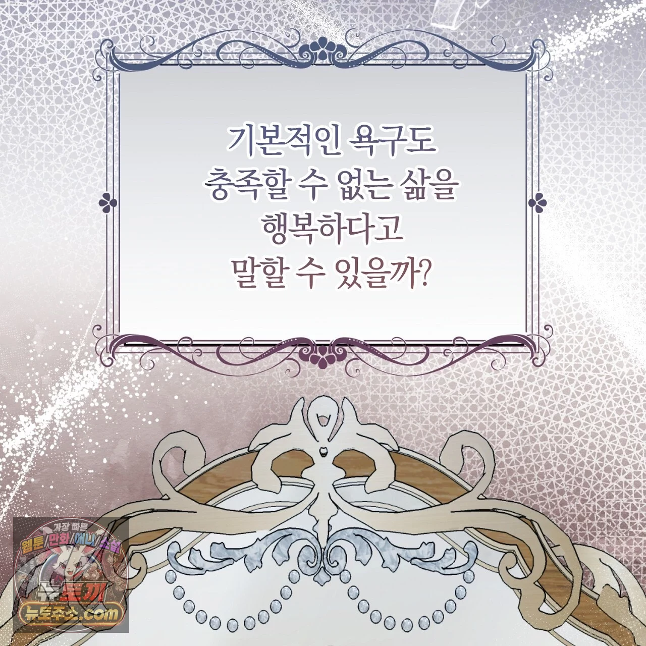늑대 공작의 비밀 1화 103