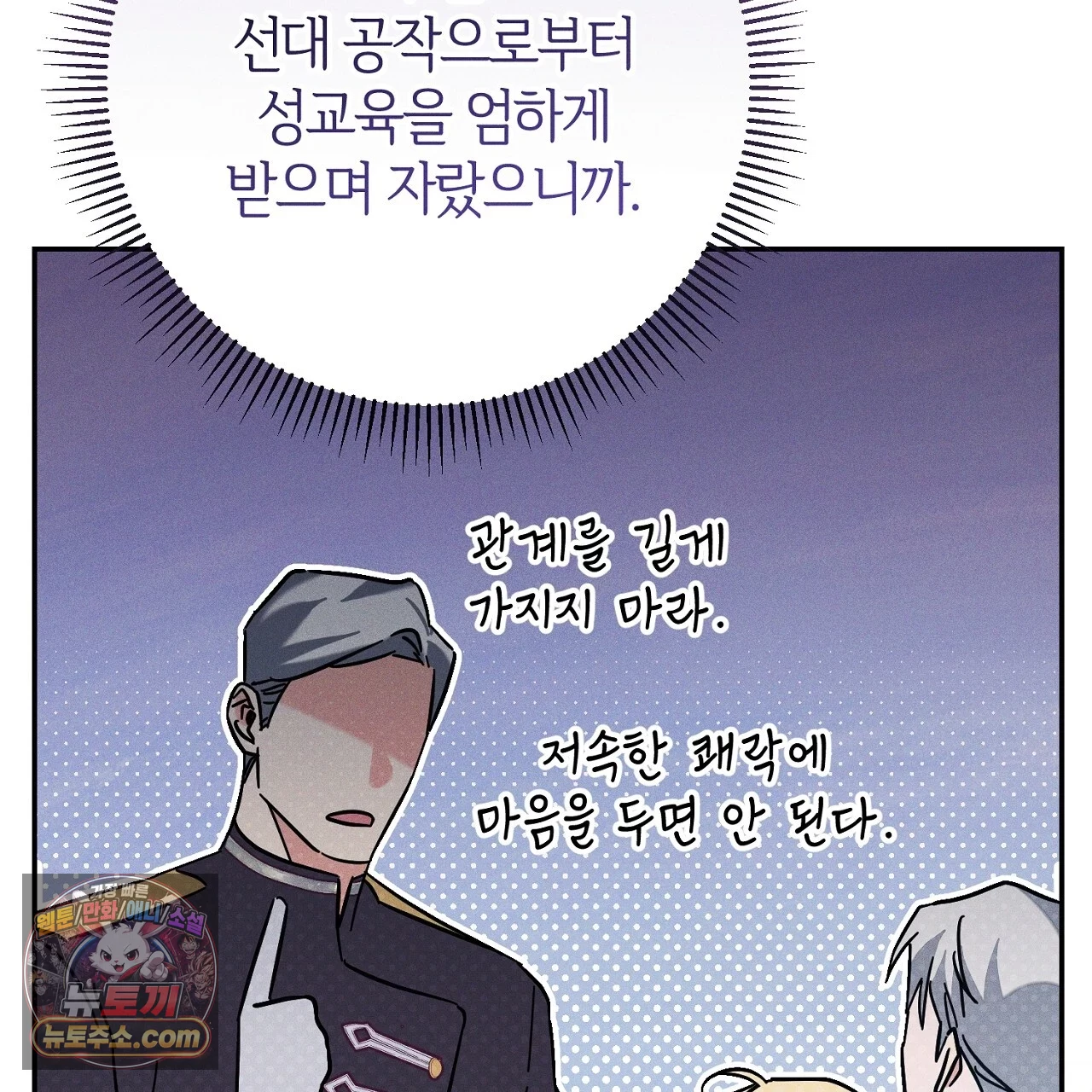늑대 공작의 비밀 1화 111