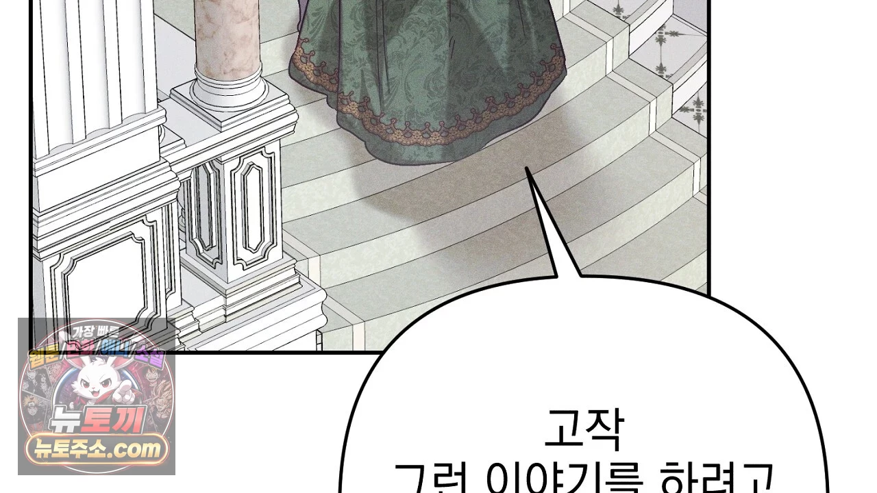 늑대 공작의 비밀 1화 178
