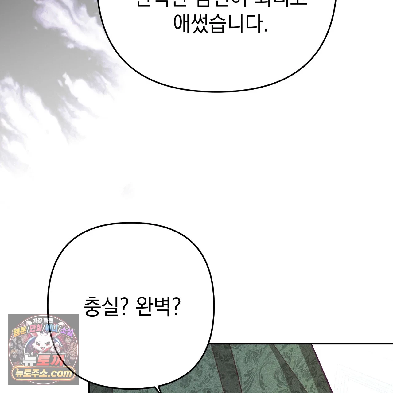 늑대 공작의 비밀 1화 195