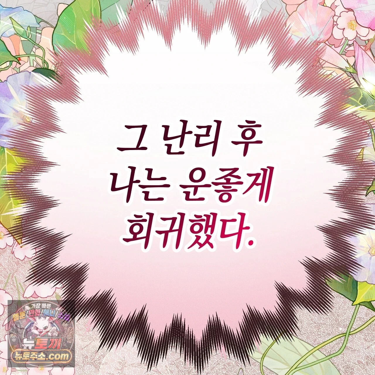 늑대 공작의 비밀 1화 241