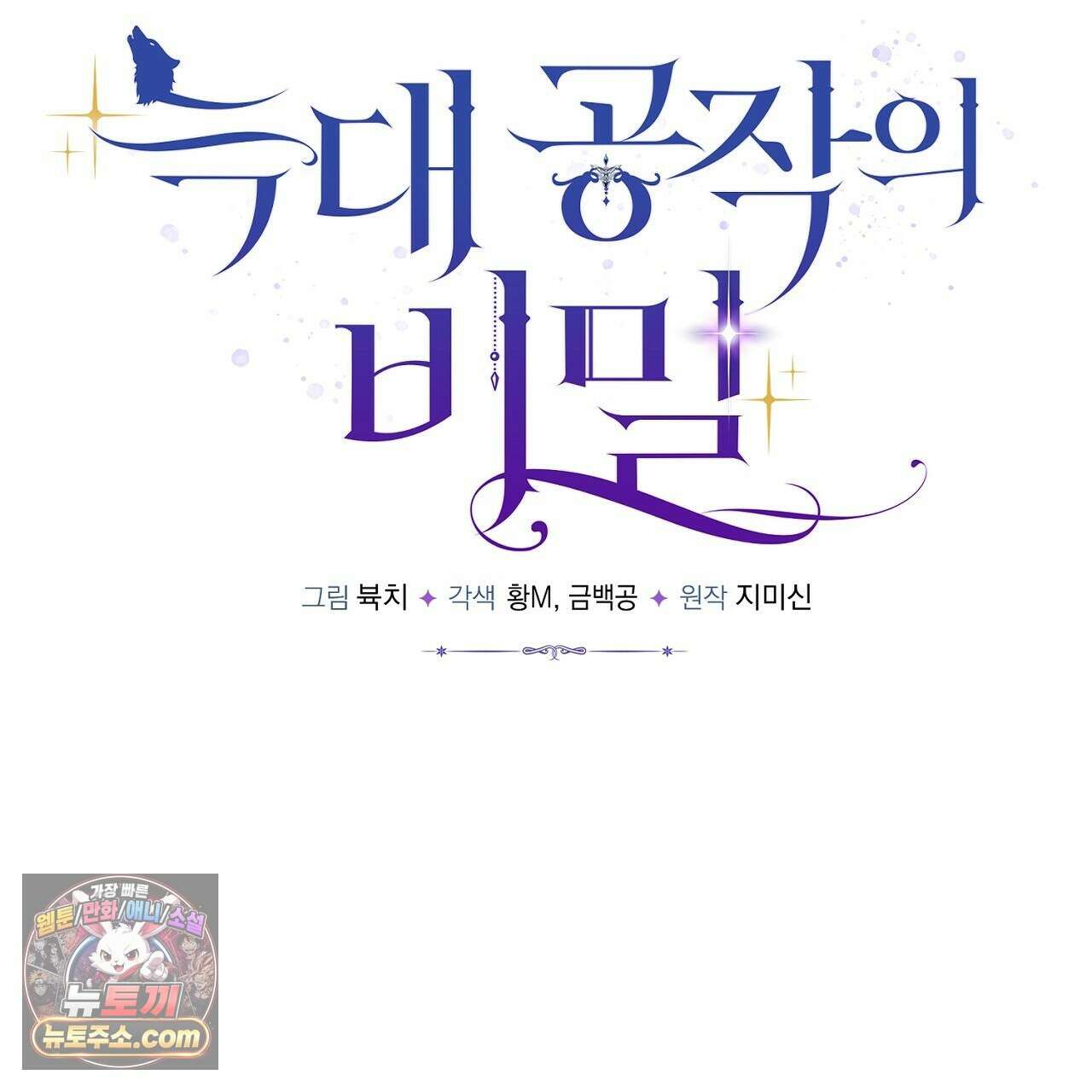 늑대 공작의 비밀 9화 21
