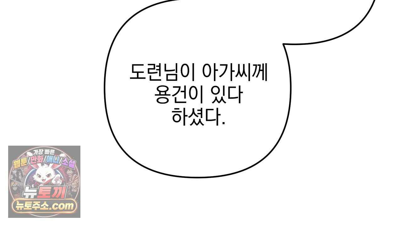 늑대 공작의 비밀 9화 38