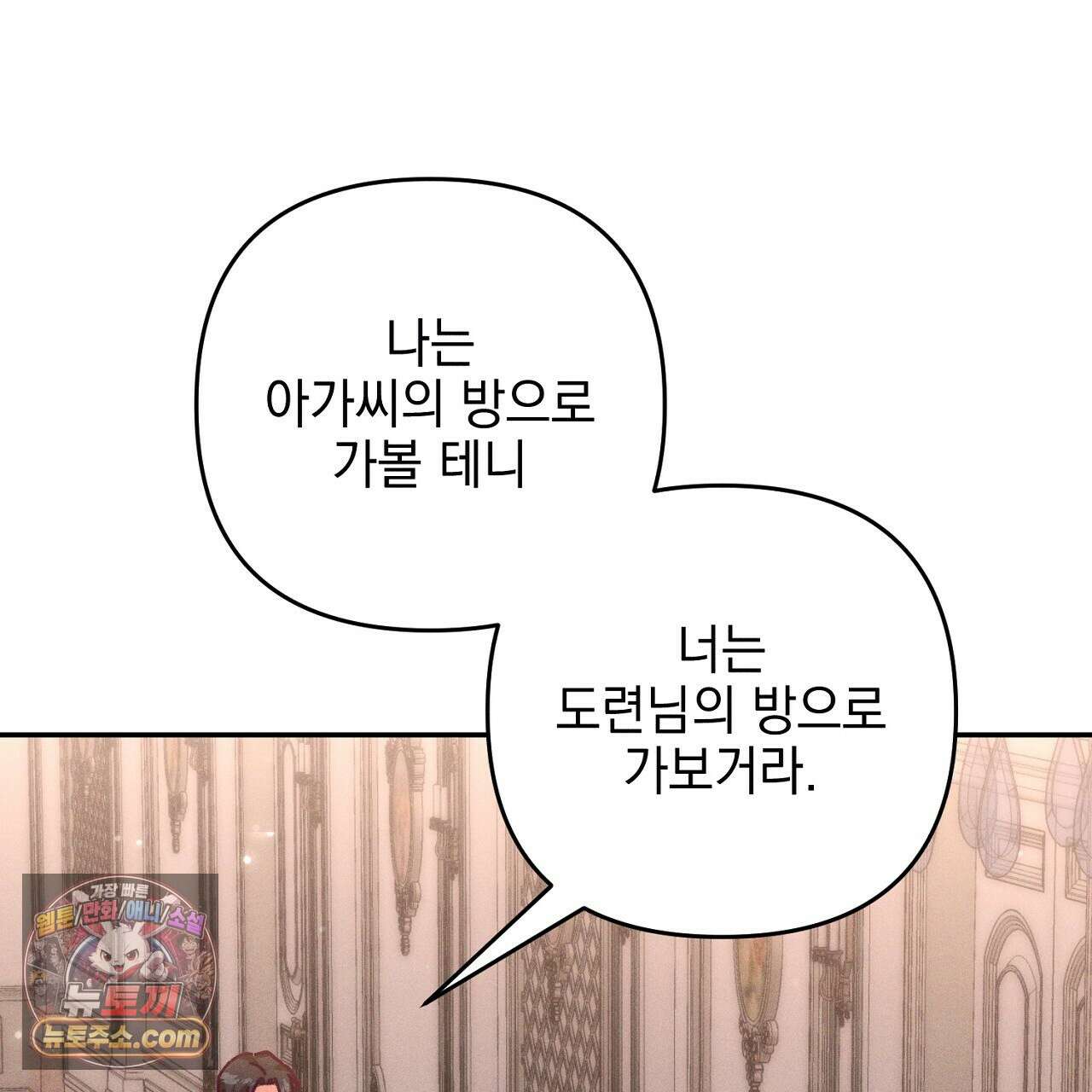 늑대 공작의 비밀 9화 39