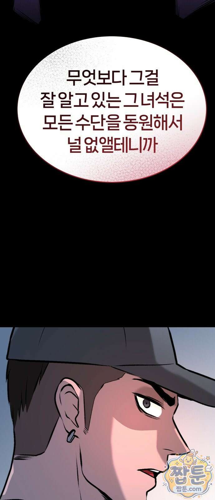 존X킬러 48화 38