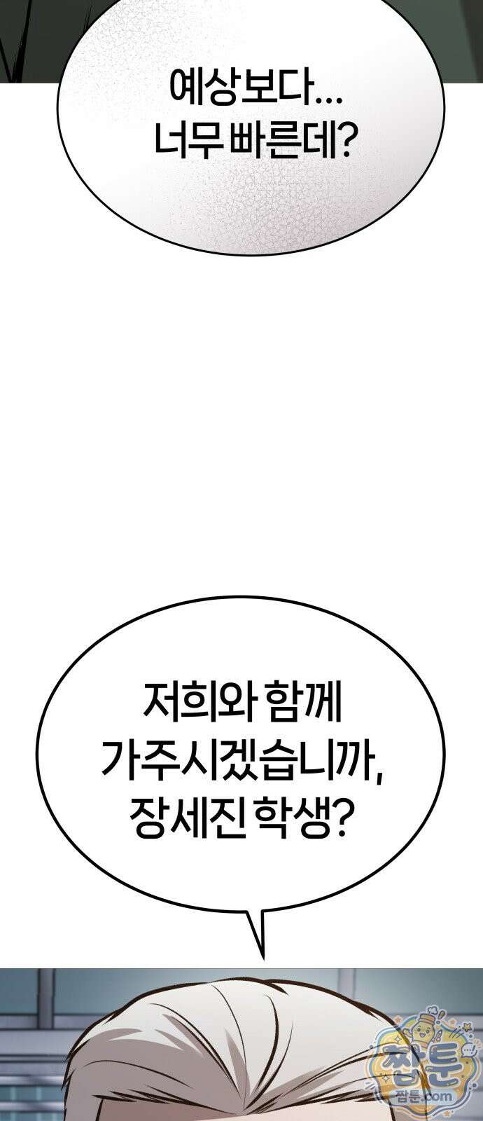 존X킬러 48화 47