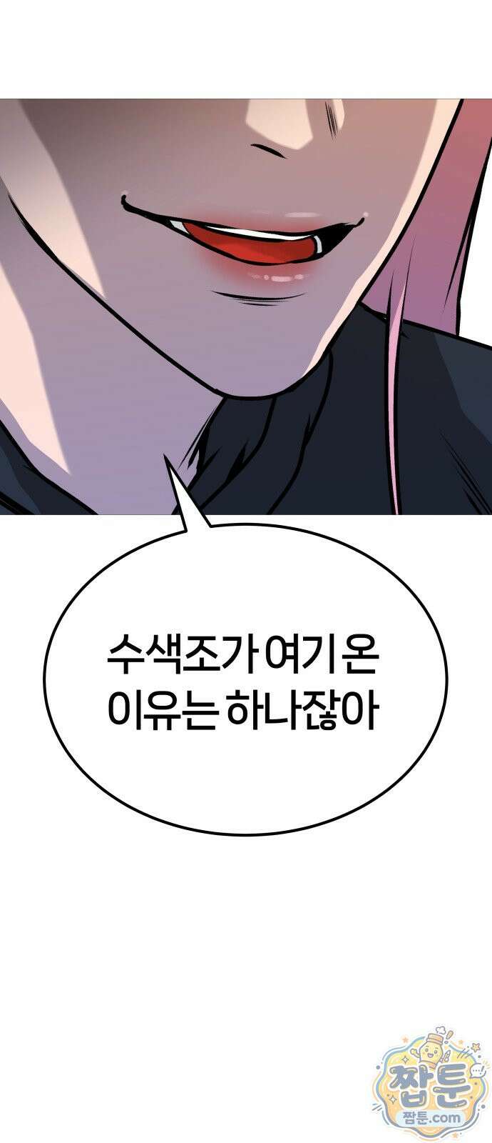 존X킬러 48화 64