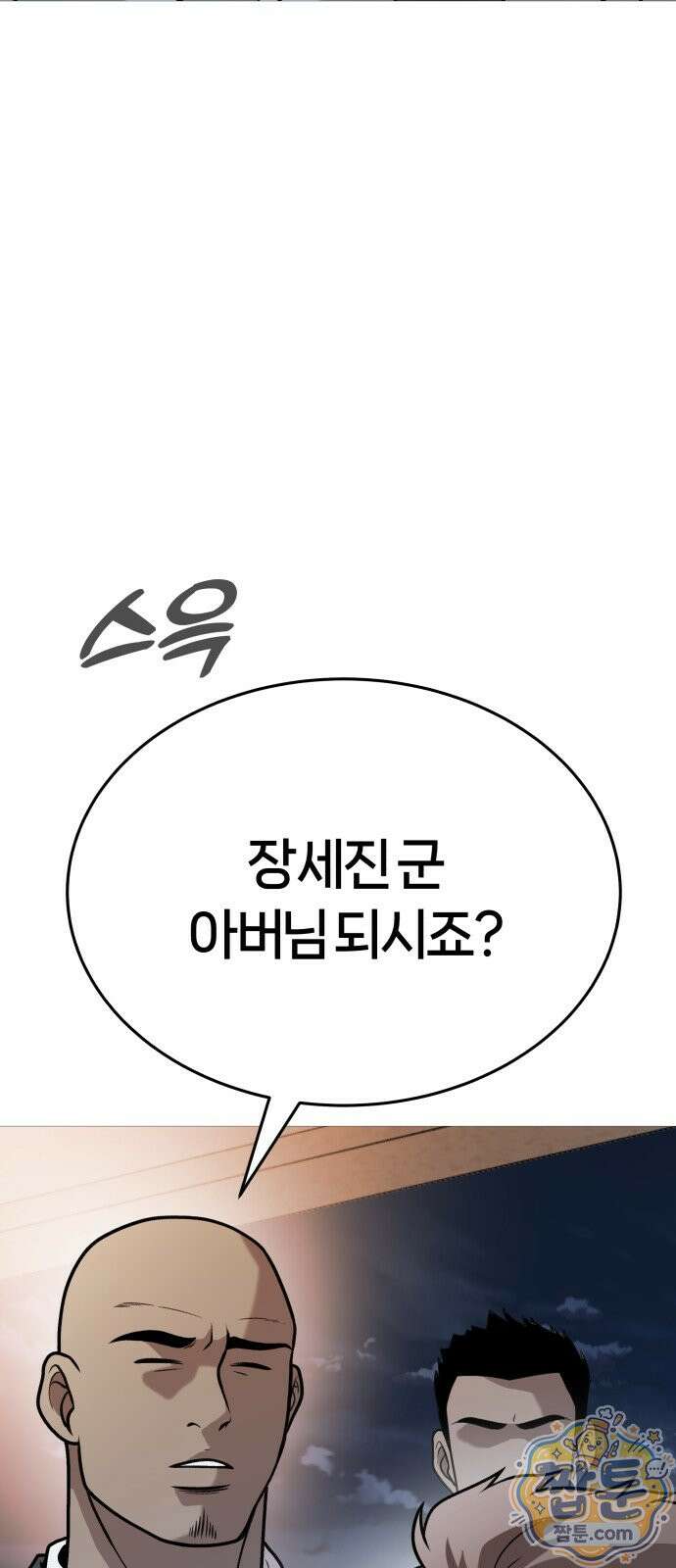 존X킬러 48화 97