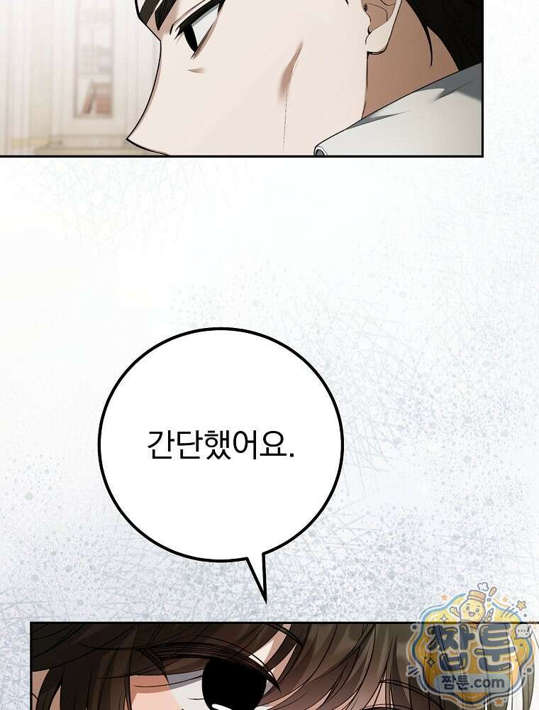 아포칼립스엔 고인물이 필요해요 26화 4