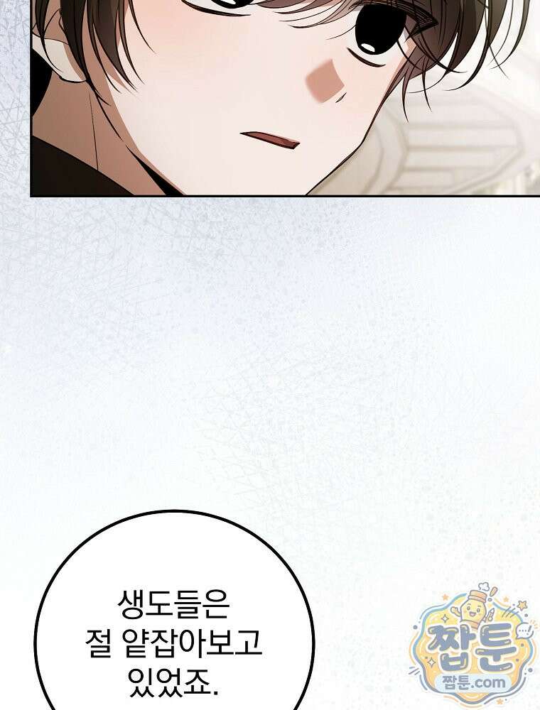 아포칼립스엔 고인물이 필요해요 26화 5