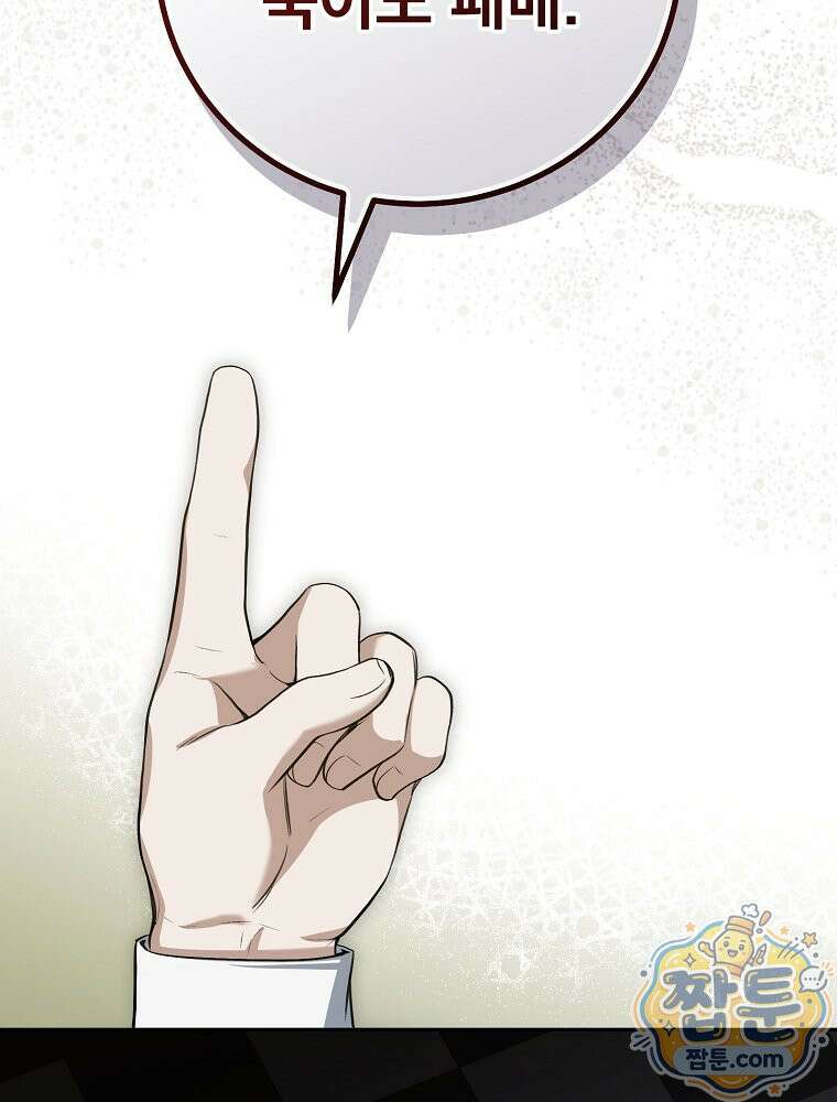 아포칼립스엔 고인물이 필요해요 26화 8