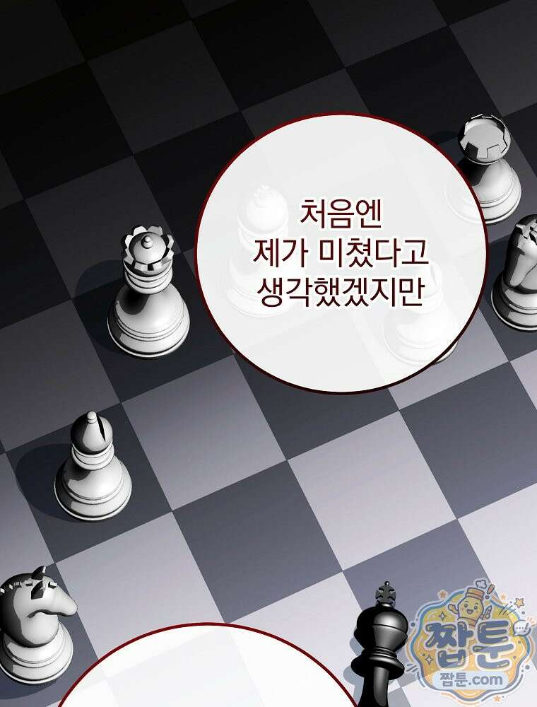 아포칼립스엔 고인물이 필요해요 26화 9