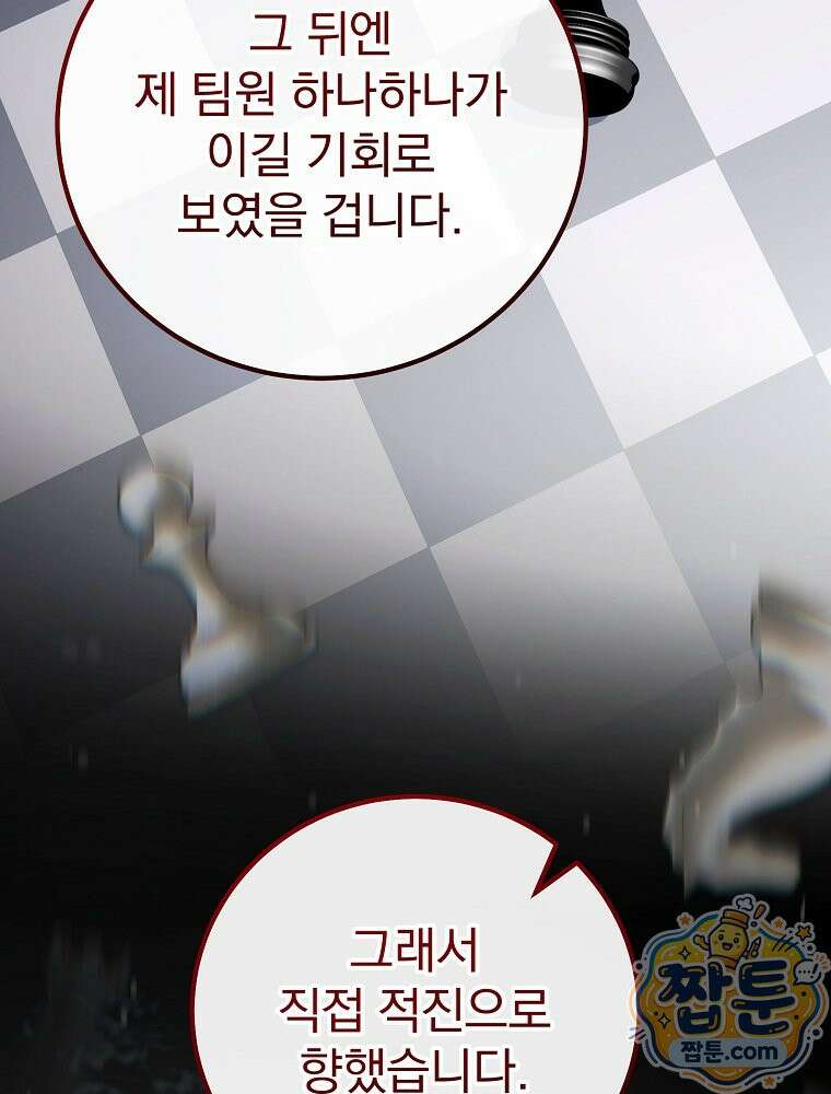 아포칼립스엔 고인물이 필요해요 26화 10