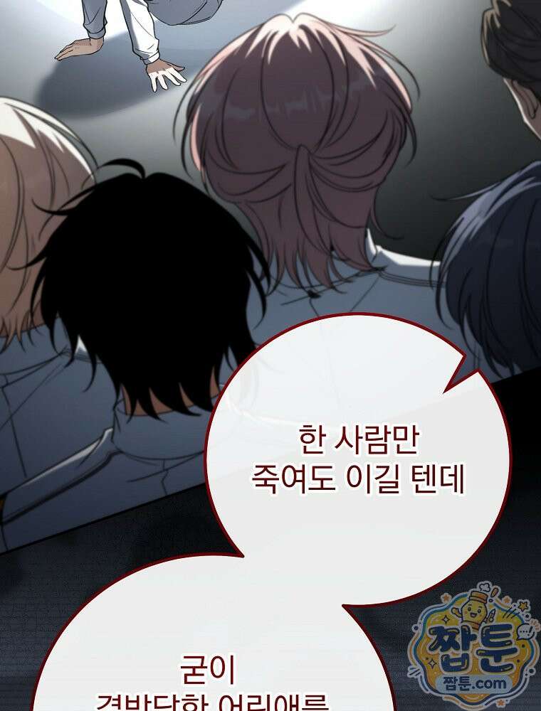 아포칼립스엔 고인물이 필요해요 26화 12