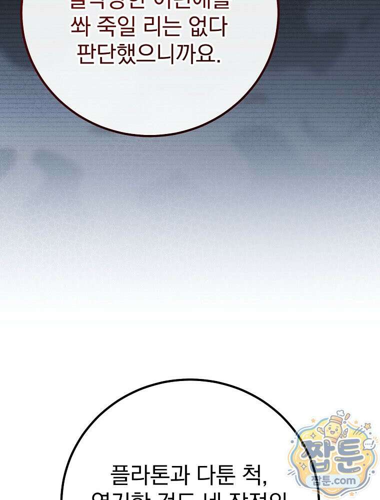 아포칼립스엔 고인물이 필요해요 26화 13