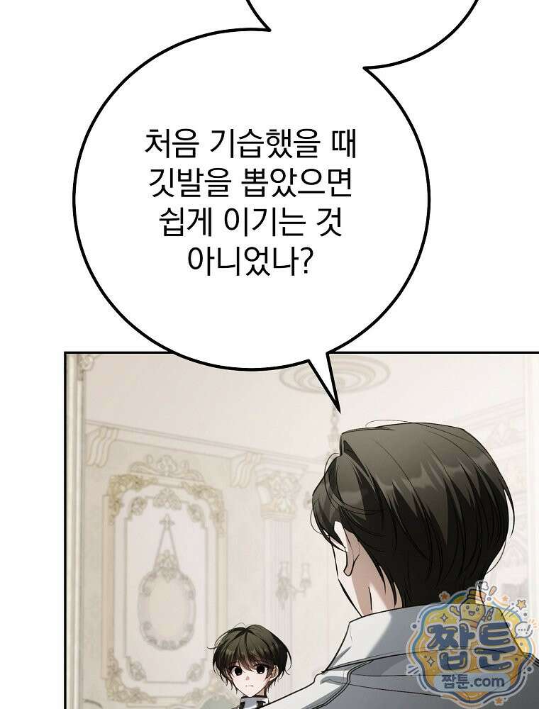 아포칼립스엔 고인물이 필요해요 26화 16