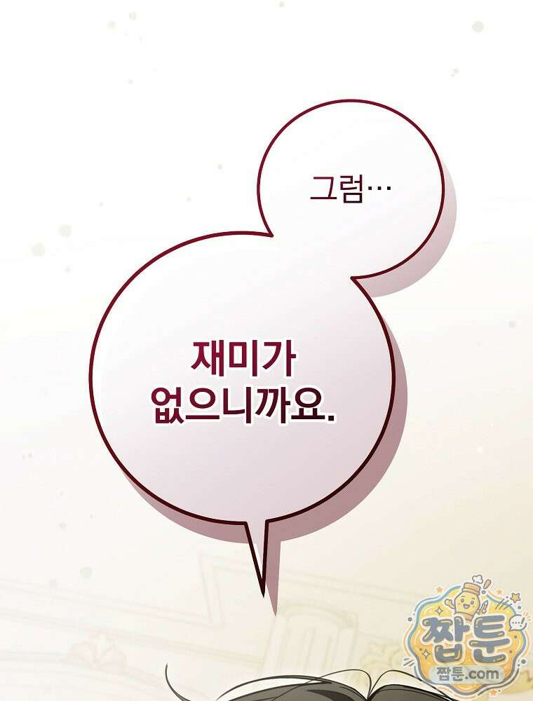아포칼립스엔 고인물이 필요해요 26화 18