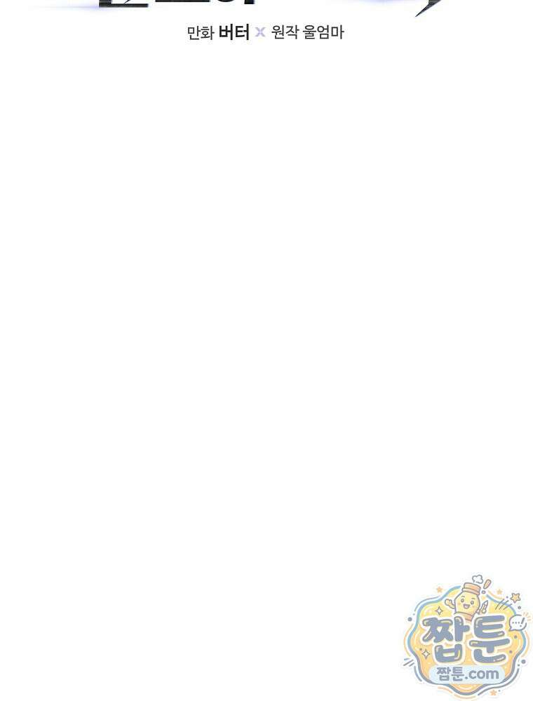 아포칼립스엔 고인물이 필요해요 26화 22