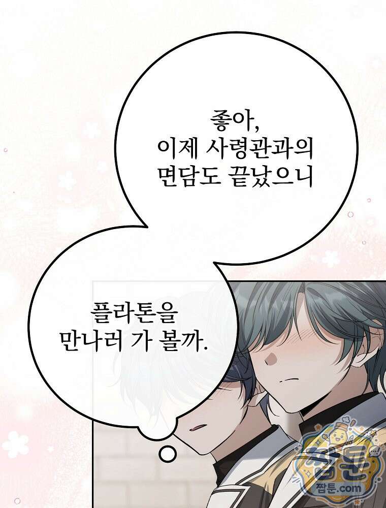 아포칼립스엔 고인물이 필요해요 26화 25