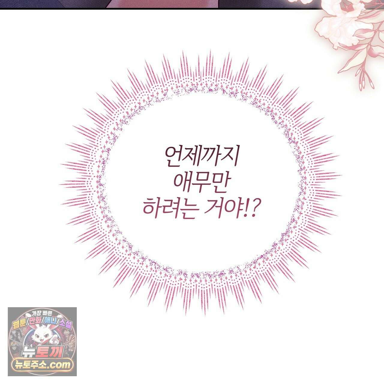늑대 공작의 비밀 23화 15