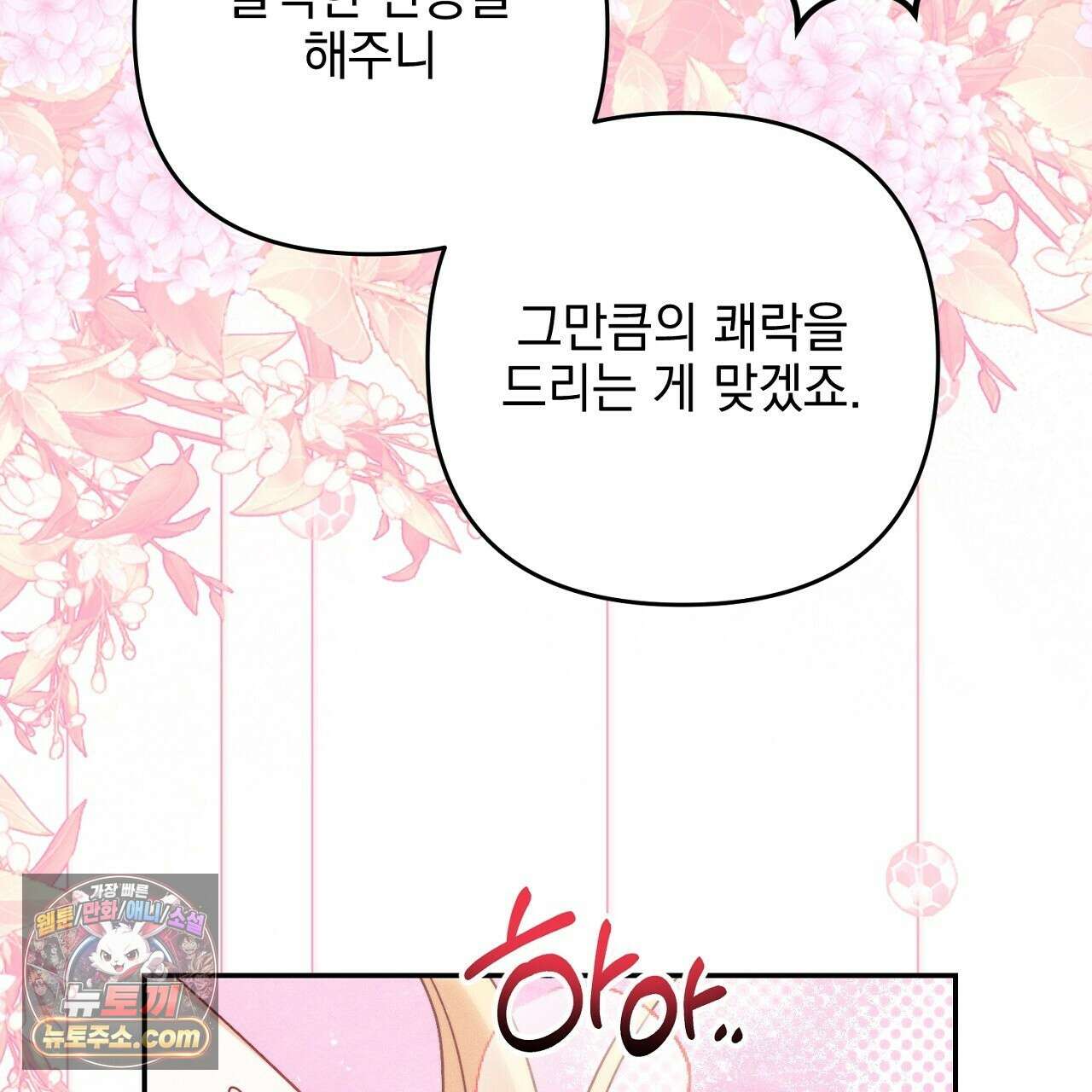 늑대 공작의 비밀 23화 21