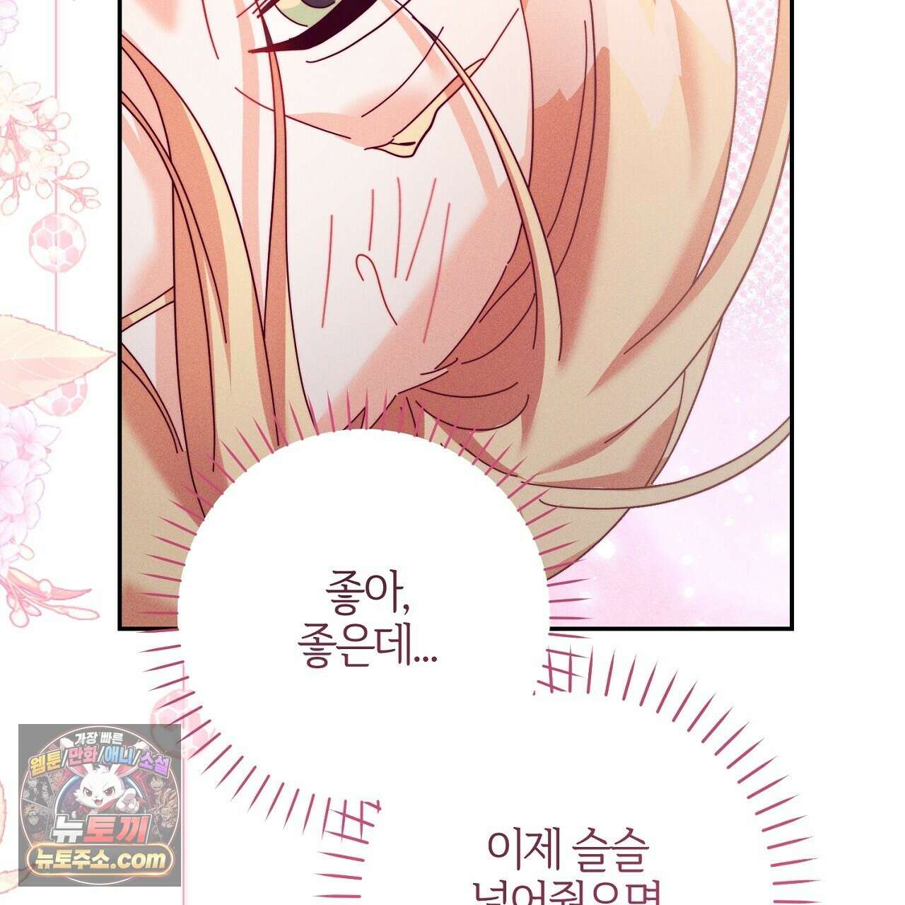 늑대 공작의 비밀 23화 23