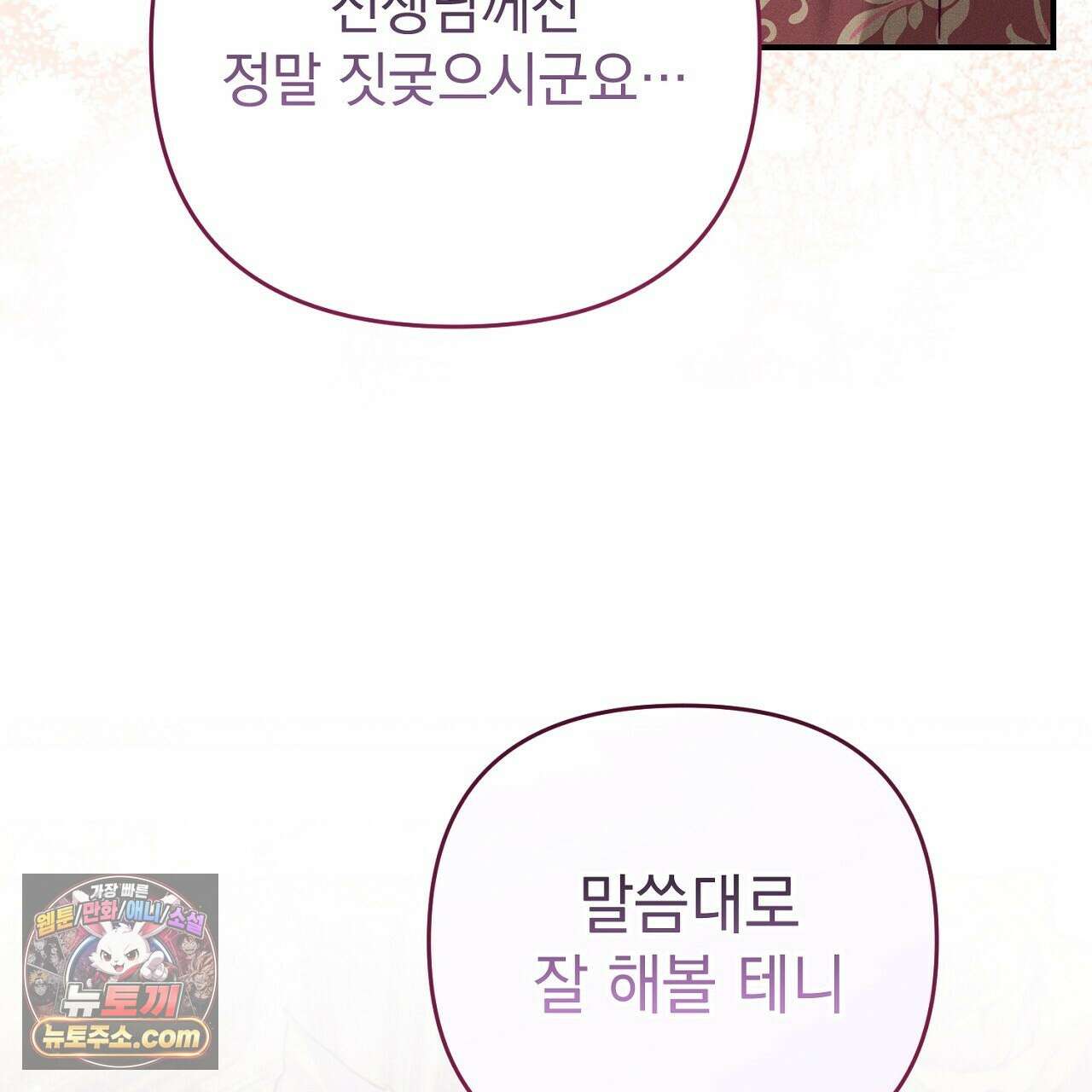 늑대 공작의 비밀 31화 9