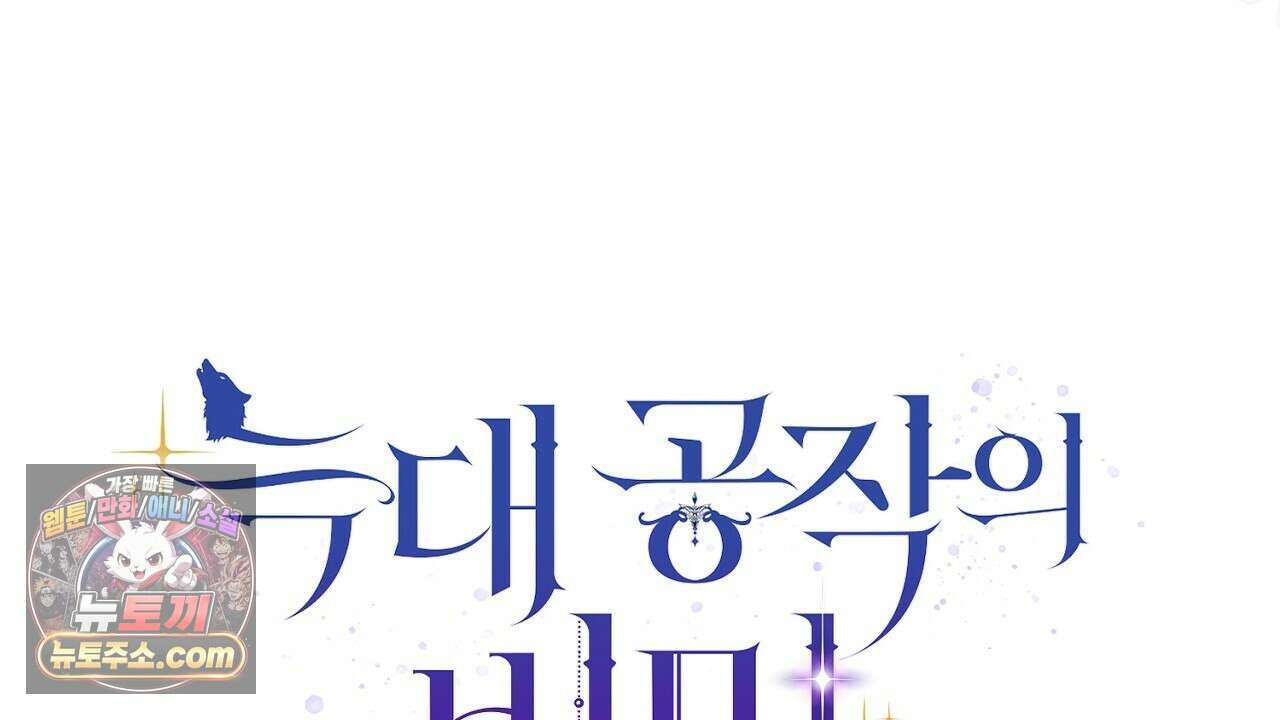 늑대 공작의 비밀 31화 14