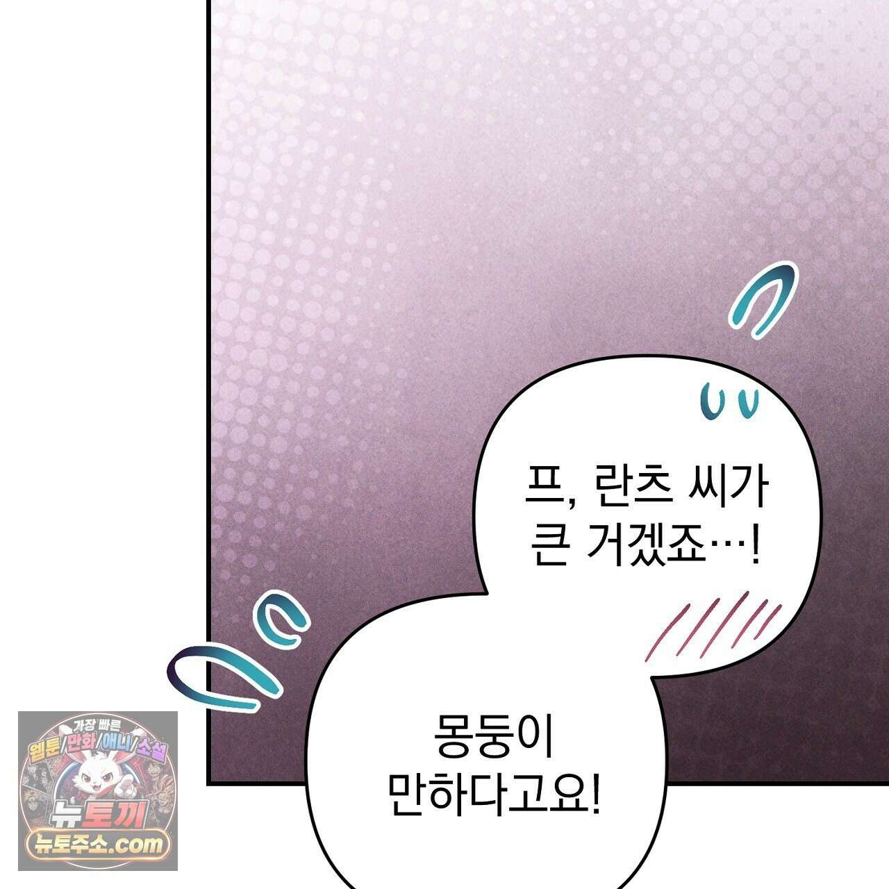늑대 공작의 비밀 33화 19