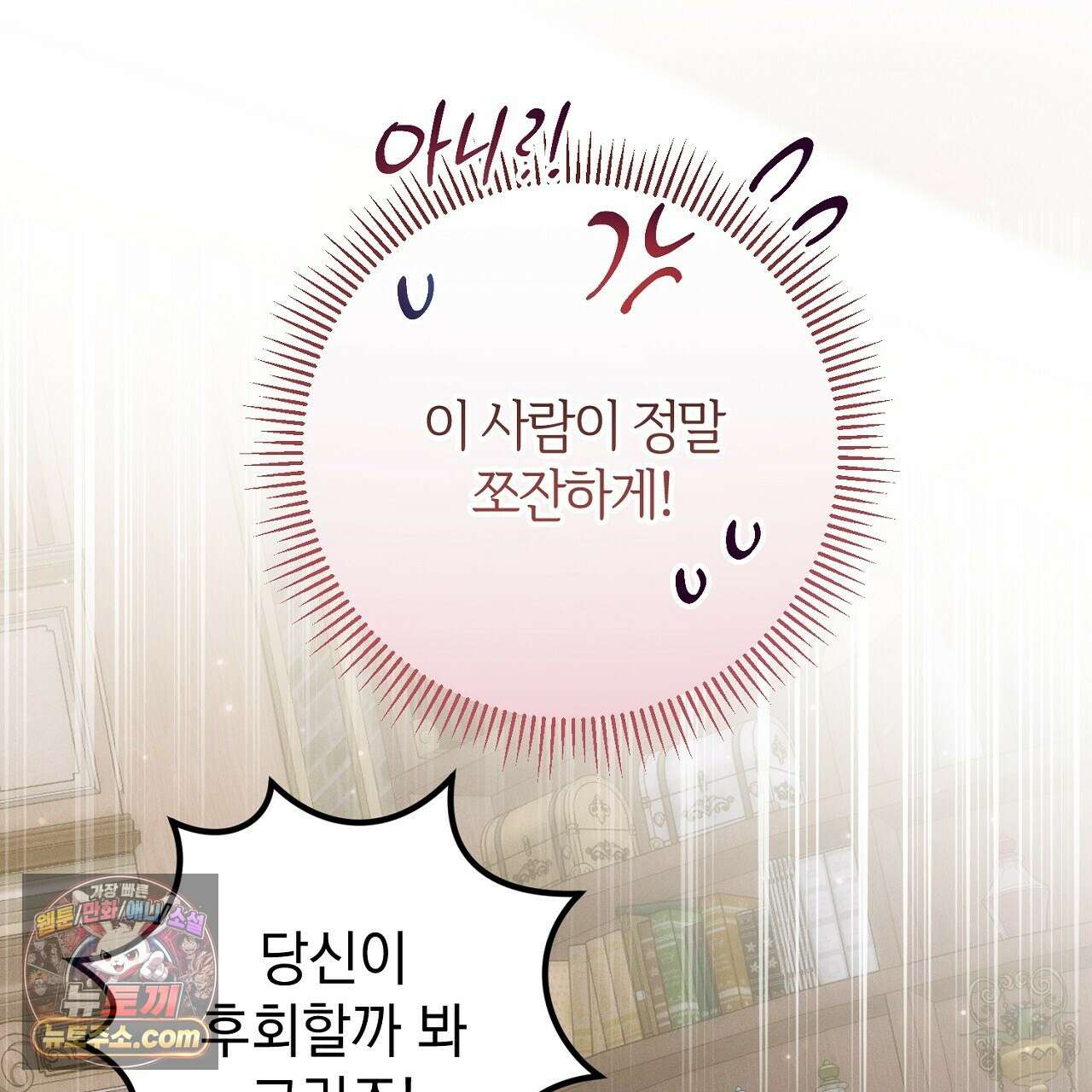 늑대 공작의 비밀 33화 23
