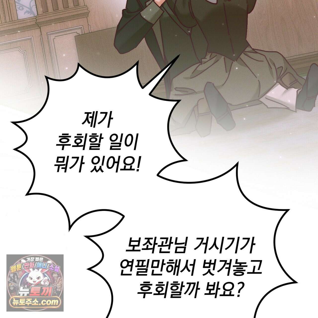 늑대 공작의 비밀 33화 25