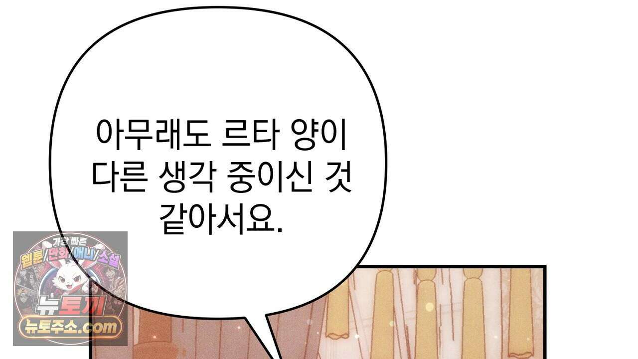 늑대 공작의 비밀 33화 32