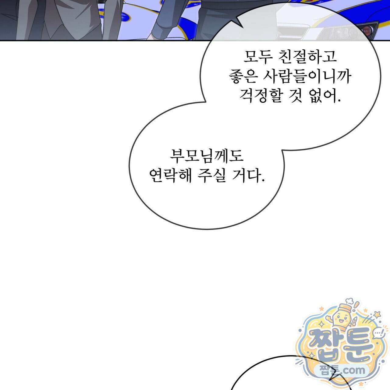 격발 73화 19