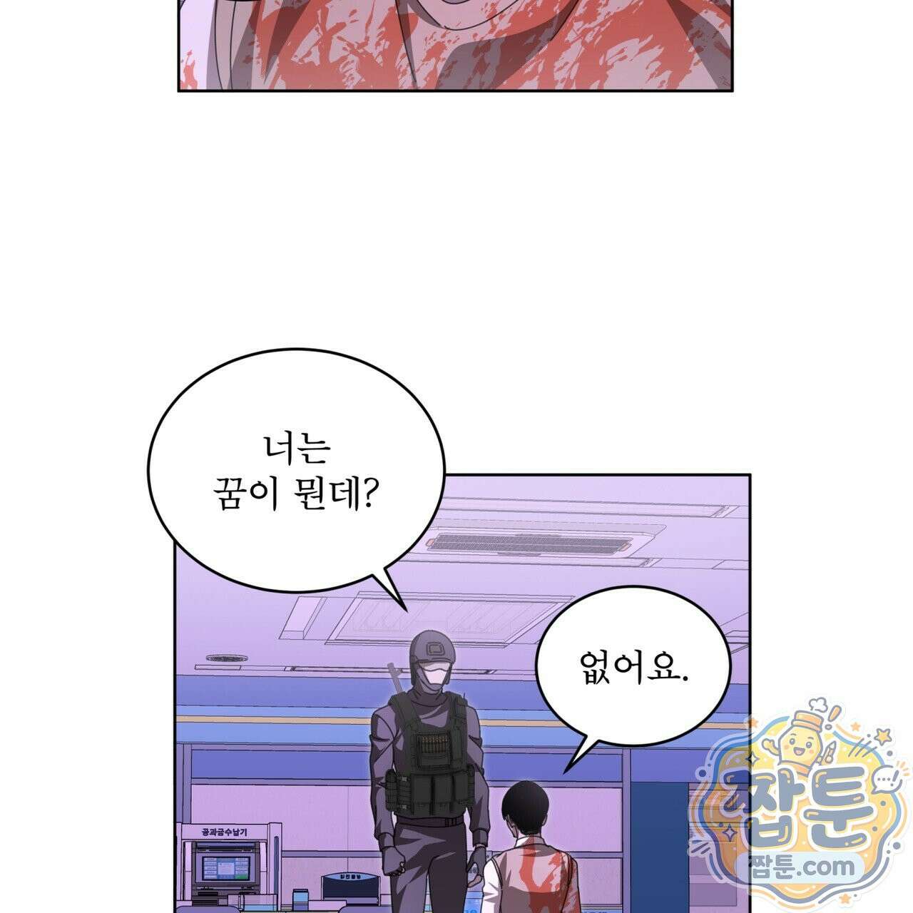 격발 73화 23