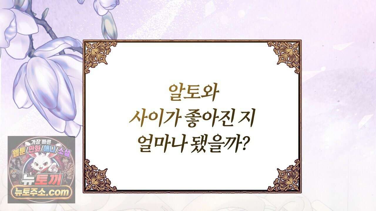 늑대 공작의 비밀 37화 2