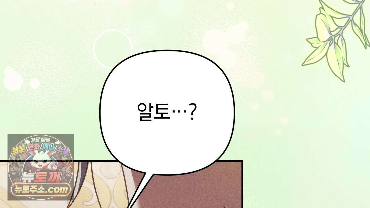 늑대 공작의 비밀 37화 10