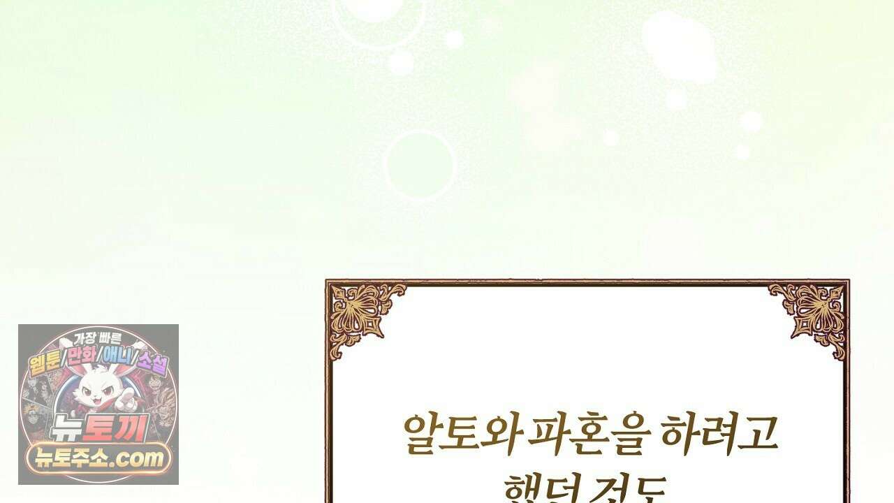 늑대 공작의 비밀 37화 12